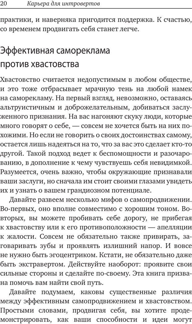 📖 PDF. Карьера для интровертов. Энковиц Н. Страница 15. Читать онлайн pdf
