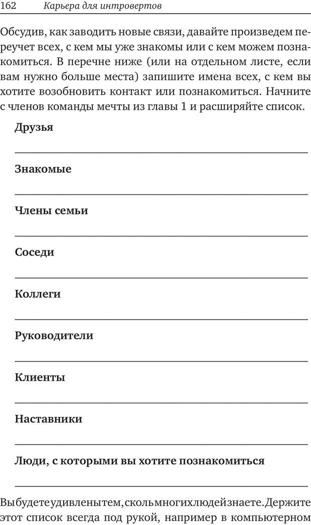 📖 PDF. Карьера для интровертов. Энковиц Н. Страница 150. Читать онлайн pdf