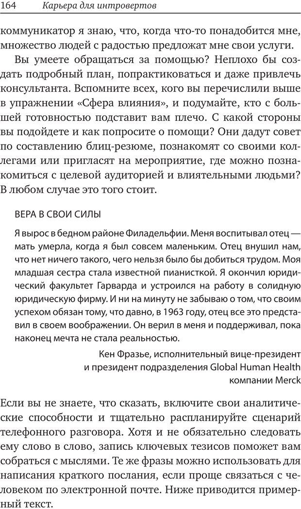 📖 PDF. Карьера для интровертов. Энковиц Н. Страница 152. Читать онлайн pdf