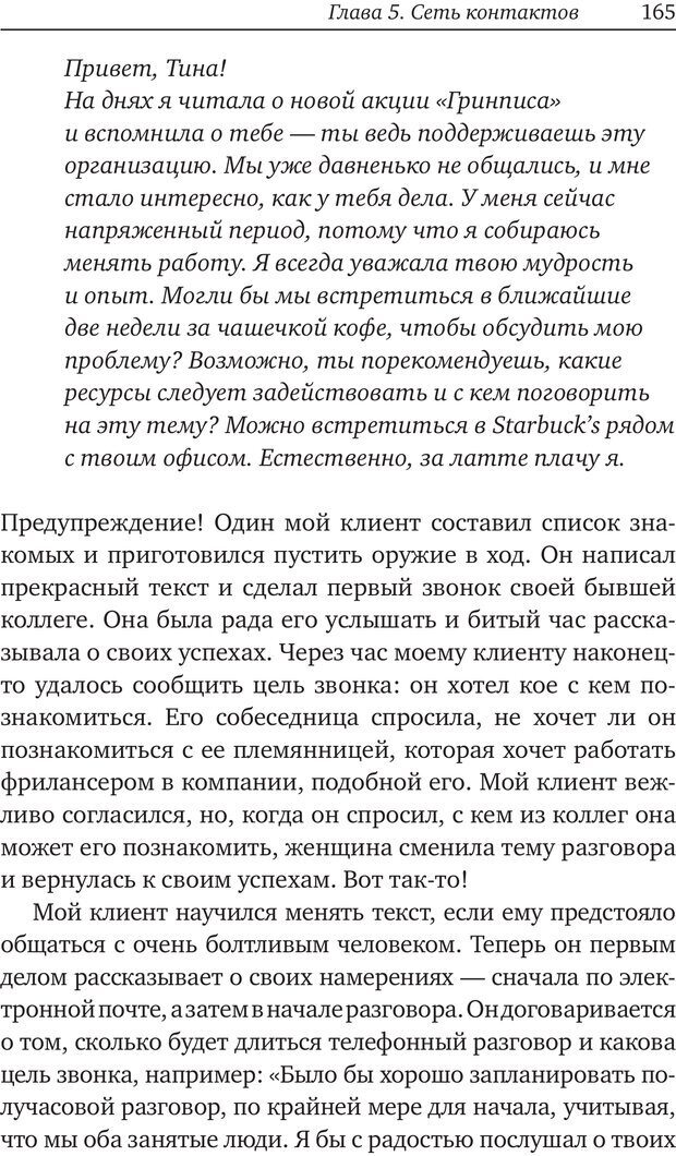 📖 PDF. Карьера для интровертов. Энковиц Н. Страница 153. Читать онлайн pdf