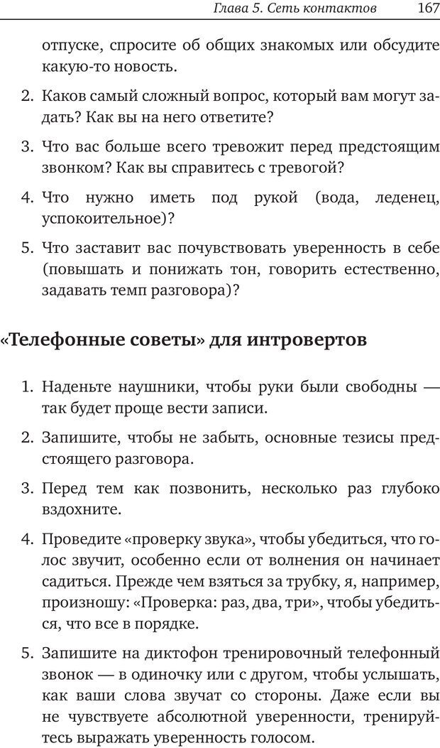 📖 PDF. Карьера для интровертов. Энковиц Н. Страница 155. Читать онлайн pdf