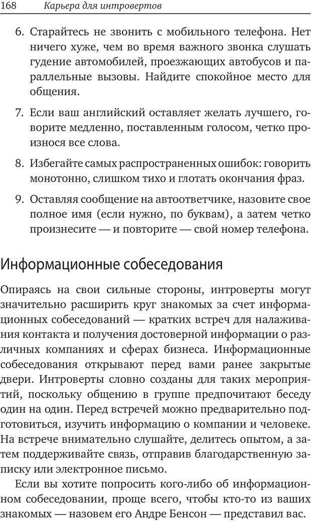 📖 PDF. Карьера для интровертов. Энковиц Н. Страница 156. Читать онлайн pdf