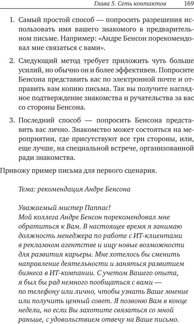 📖 PDF. Карьера для интровертов. Энковиц Н. Страница 157. Читать онлайн pdf