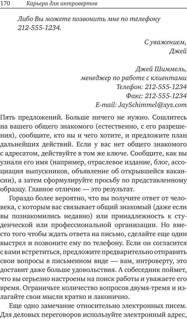 📖 PDF. Карьера для интровертов. Энковиц Н. Страница 158. Читать онлайн pdf