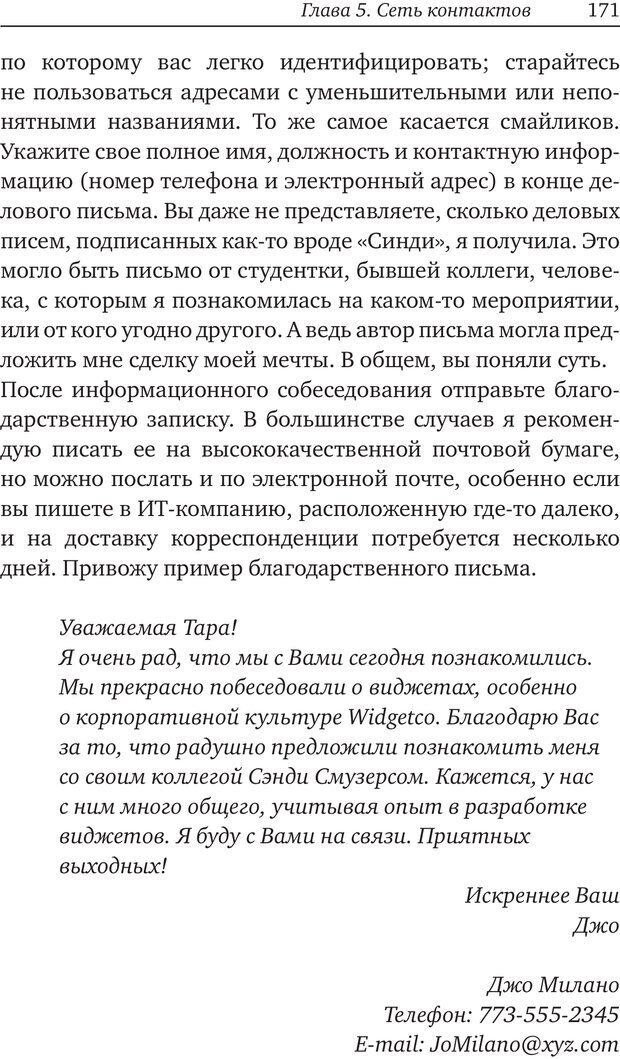 📖 PDF. Карьера для интровертов. Энковиц Н. Страница 159. Читать онлайн pdf