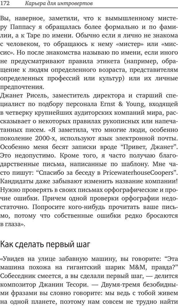 📖 PDF. Карьера для интровертов. Энковиц Н. Страница 160. Читать онлайн pdf