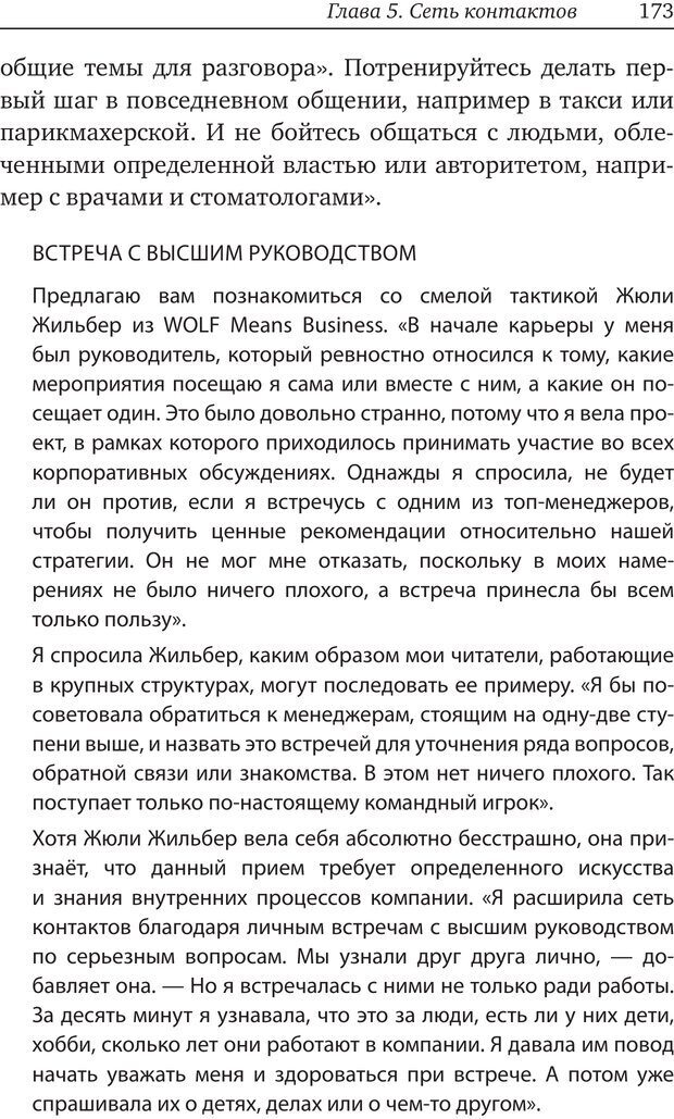 📖 PDF. Карьера для интровертов. Энковиц Н. Страница 161. Читать онлайн pdf