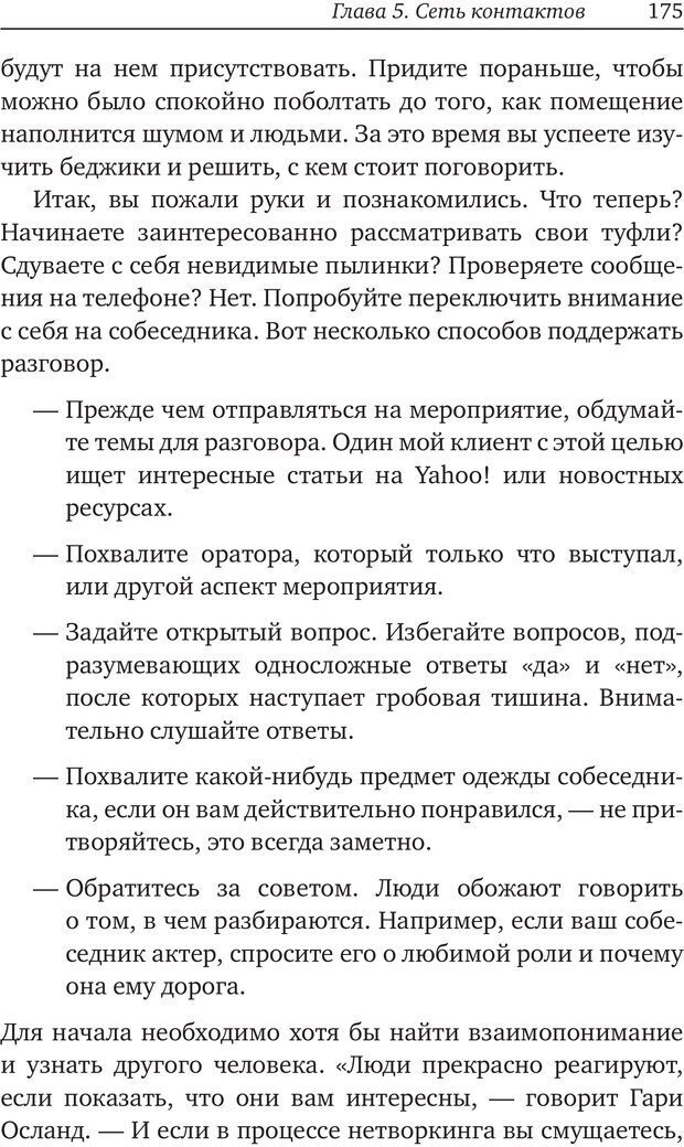 📖 PDF. Карьера для интровертов. Энковиц Н. Страница 163. Читать онлайн pdf