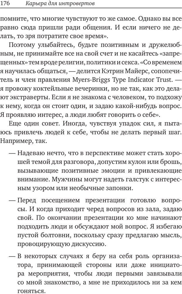 📖 PDF. Карьера для интровертов. Энковиц Н. Страница 164. Читать онлайн pdf