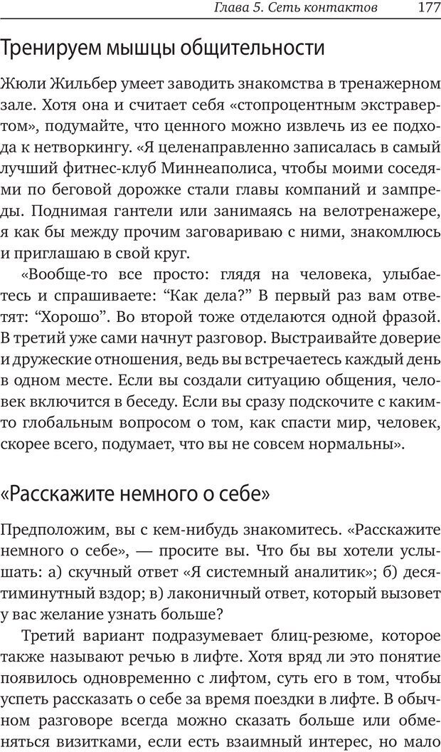 📖 PDF. Карьера для интровертов. Энковиц Н. Страница 165. Читать онлайн pdf