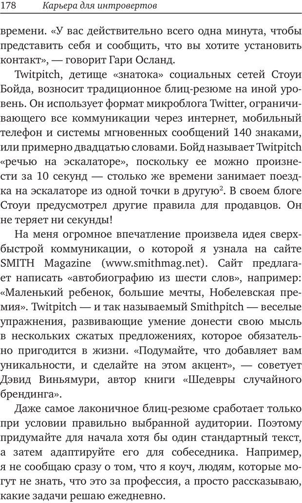 📖 PDF. Карьера для интровертов. Энковиц Н. Страница 166. Читать онлайн pdf