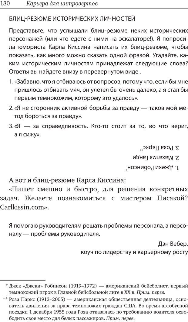 📖 PDF. Карьера для интровертов. Энковиц Н. Страница 168. Читать онлайн pdf