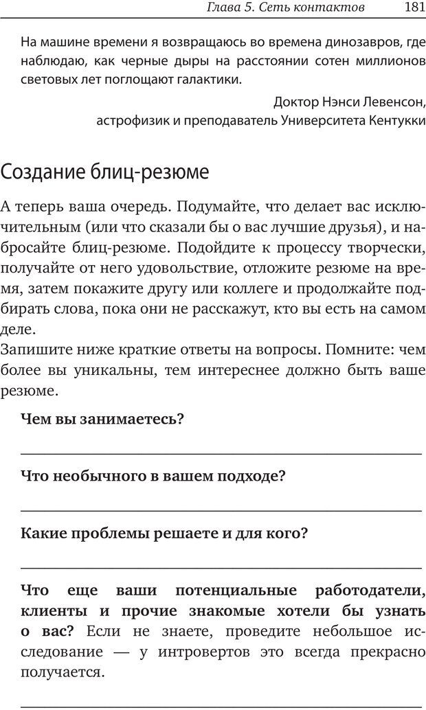 📖 PDF. Карьера для интровертов. Энковиц Н. Страница 169. Читать онлайн pdf