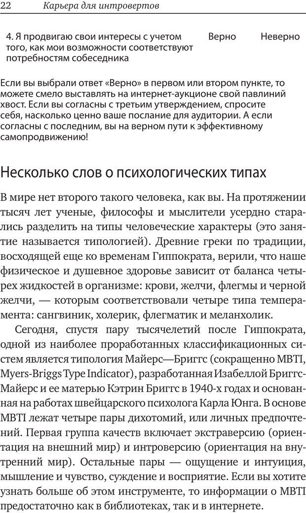 📖 PDF. Карьера для интровертов. Энковиц Н. Страница 17. Читать онлайн pdf