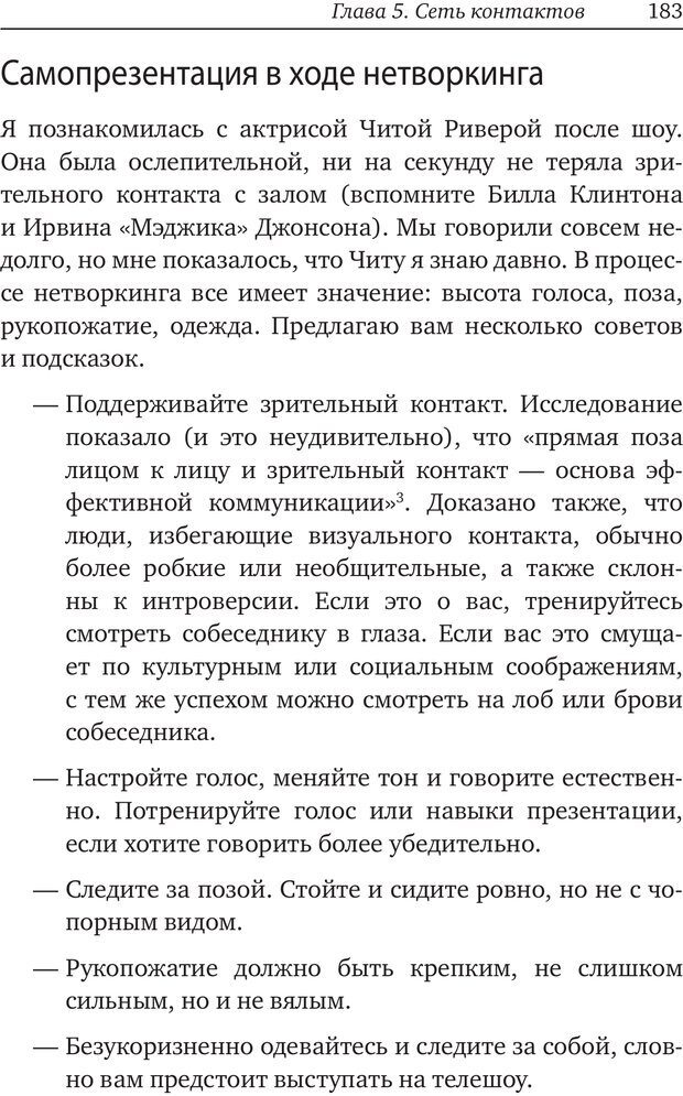 📖 PDF. Карьера для интровертов. Энковиц Н. Страница 171. Читать онлайн pdf