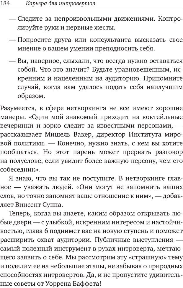 📖 PDF. Карьера для интровертов. Энковиц Н. Страница 172. Читать онлайн pdf
