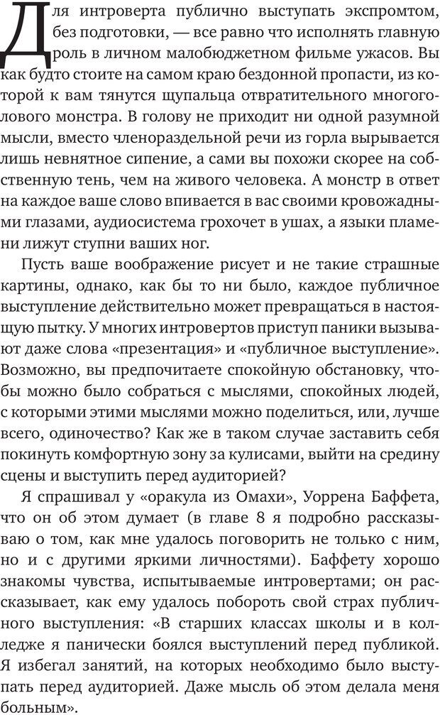 📖 PDF. Карьера для интровертов. Энковиц Н. Страница 175. Читать онлайн pdf