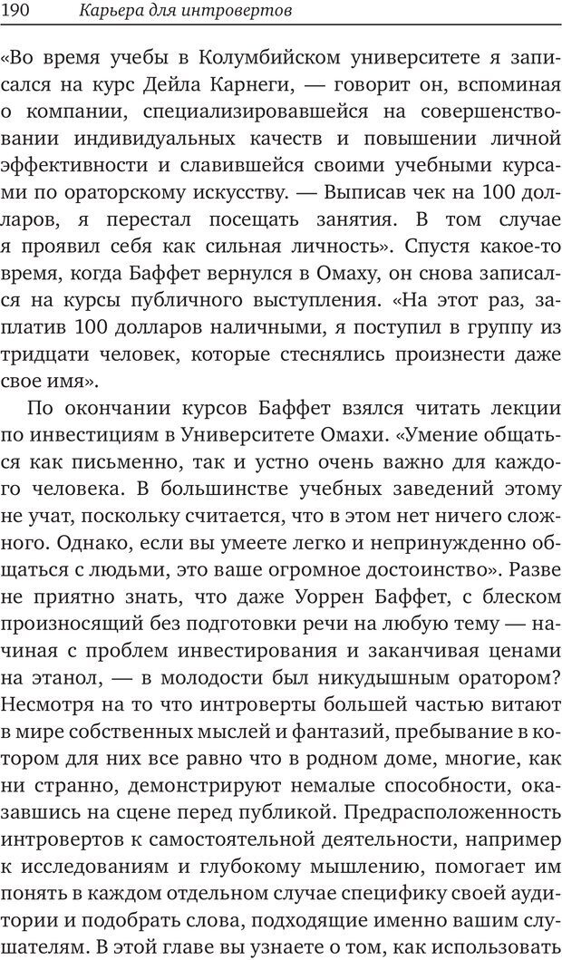 📖 PDF. Карьера для интровертов. Энковиц Н. Страница 176. Читать онлайн pdf