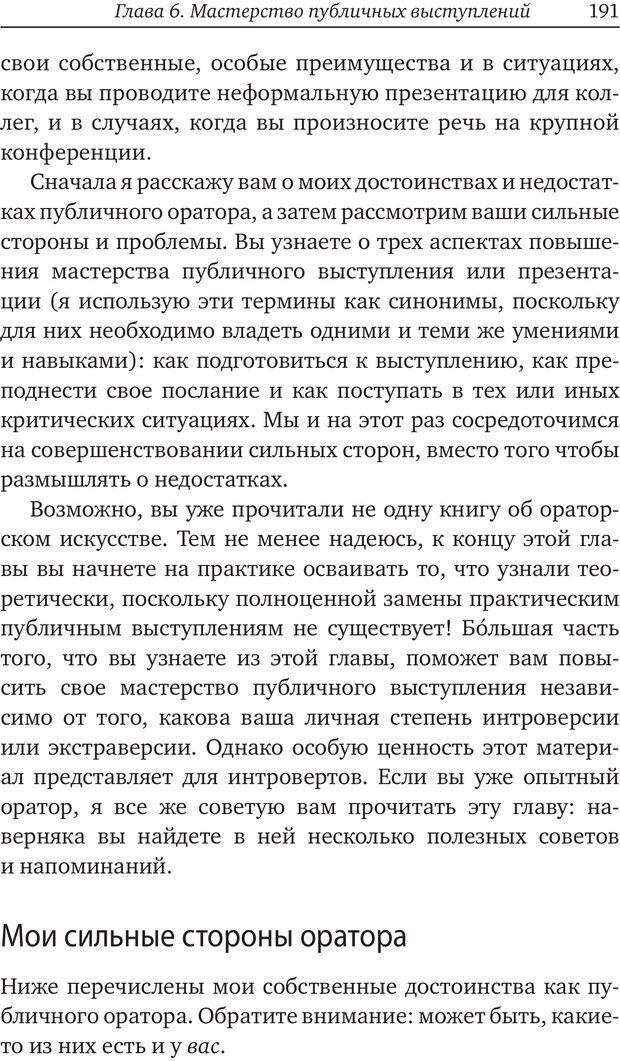📖 PDF. Карьера для интровертов. Энковиц Н. Страница 177. Читать онлайн pdf
