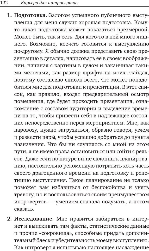 📖 PDF. Карьера для интровертов. Энковиц Н. Страница 178. Читать онлайн pdf