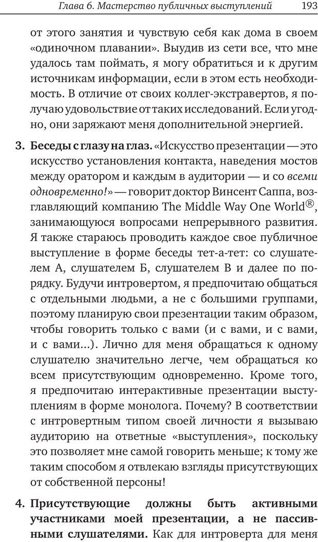 📖 PDF. Карьера для интровертов. Энковиц Н. Страница 179. Читать онлайн pdf