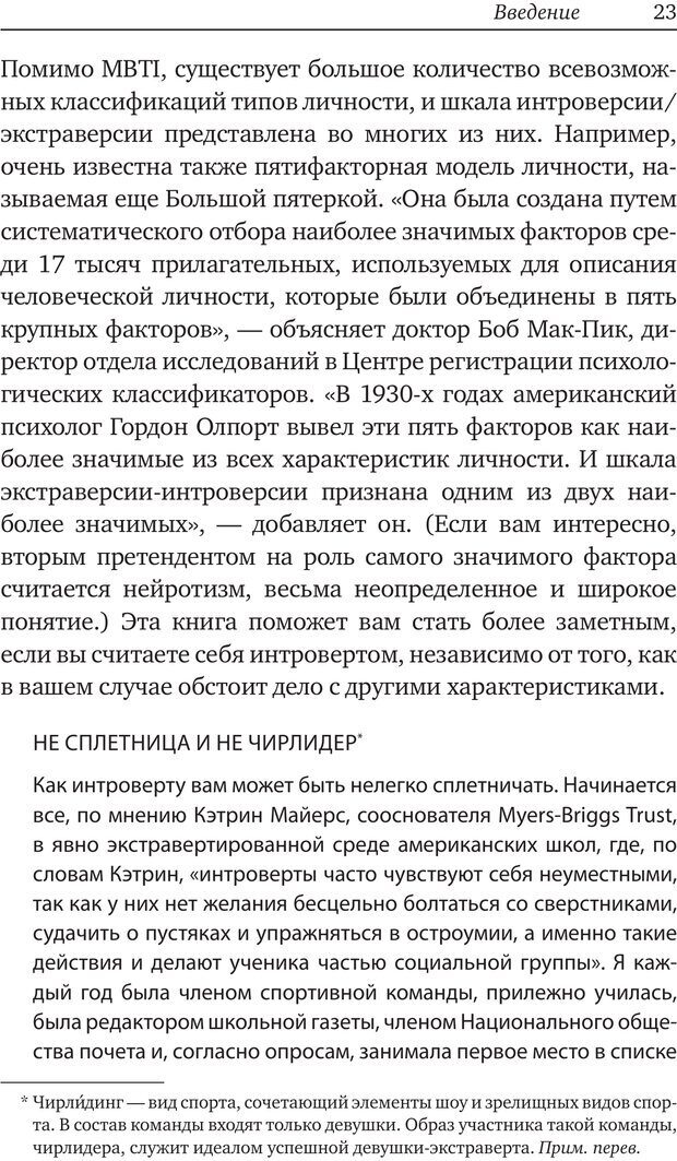 📖 PDF. Карьера для интровертов. Энковиц Н. Страница 18. Читать онлайн pdf