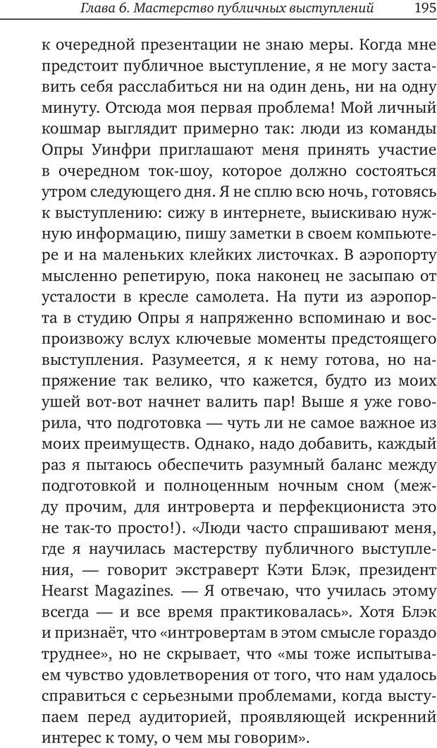 📖 PDF. Карьера для интровертов. Энковиц Н. Страница 181. Читать онлайн pdf