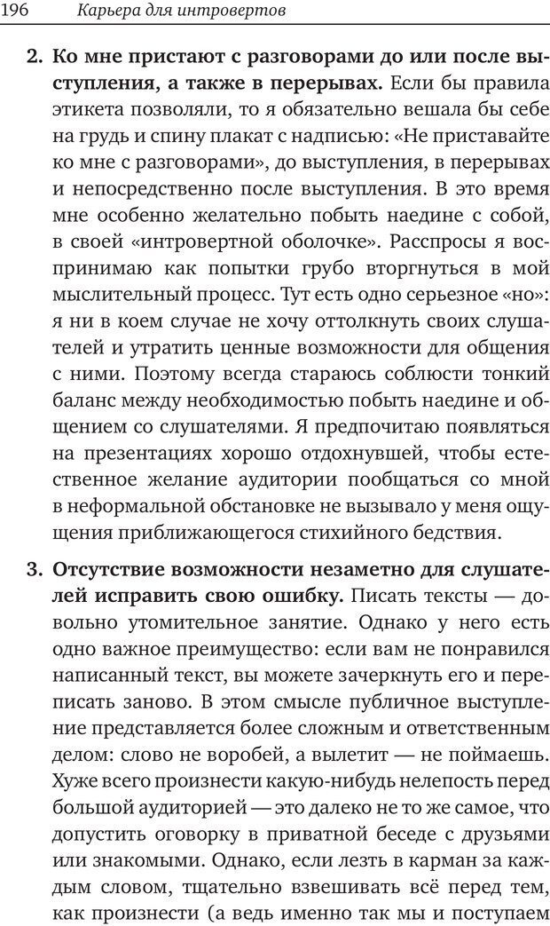 📖 PDF. Карьера для интровертов. Энковиц Н. Страница 182. Читать онлайн pdf