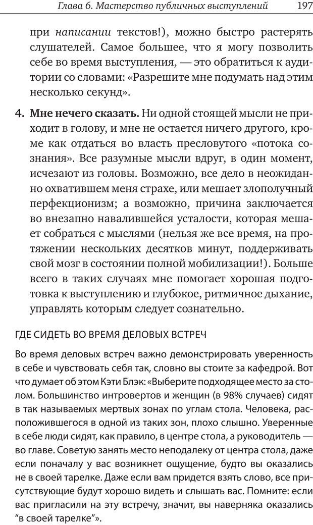 📖 PDF. Карьера для интровертов. Энковиц Н. Страница 183. Читать онлайн pdf