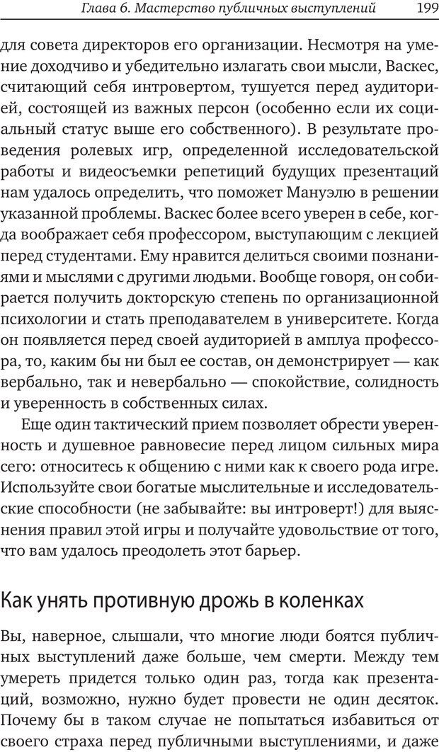📖 PDF. Карьера для интровертов. Энковиц Н. Страница 185. Читать онлайн pdf
