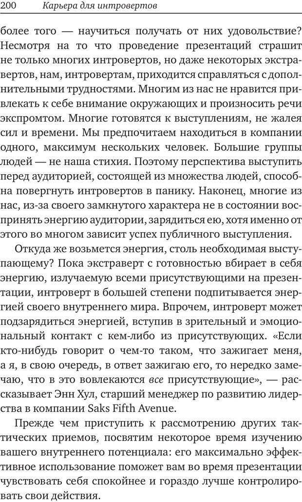 📖 PDF. Карьера для интровертов. Энковиц Н. Страница 186. Читать онлайн pdf