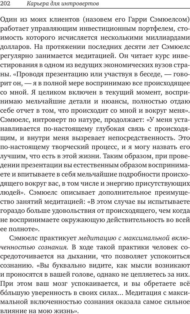 📖 PDF. Карьера для интровертов. Энковиц Н. Страница 188. Читать онлайн pdf