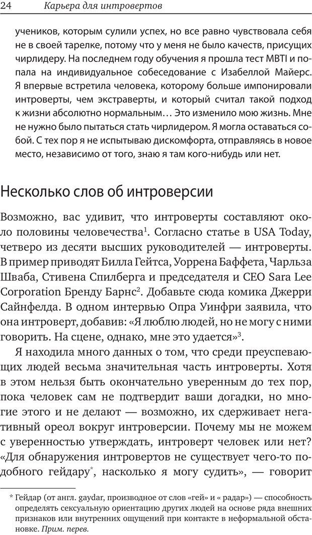 📖 PDF. Карьера для интровертов. Энковиц Н. Страница 19. Читать онлайн pdf