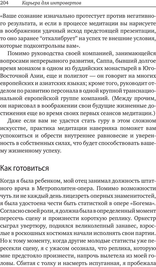 📖 PDF. Карьера для интровертов. Энковиц Н. Страница 190. Читать онлайн pdf