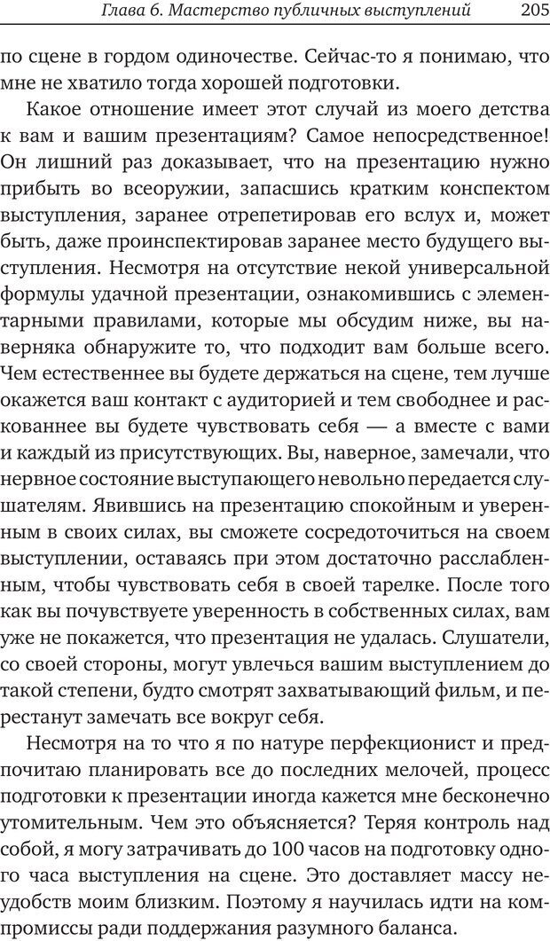 📖 PDF. Карьера для интровертов. Энковиц Н. Страница 191. Читать онлайн pdf