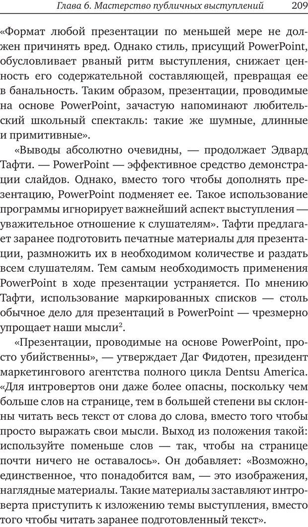 📖 PDF. Карьера для интровертов. Энковиц Н. Страница 195. Читать онлайн pdf