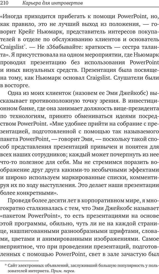 📖 PDF. Карьера для интровертов. Энковиц Н. Страница 196. Читать онлайн pdf