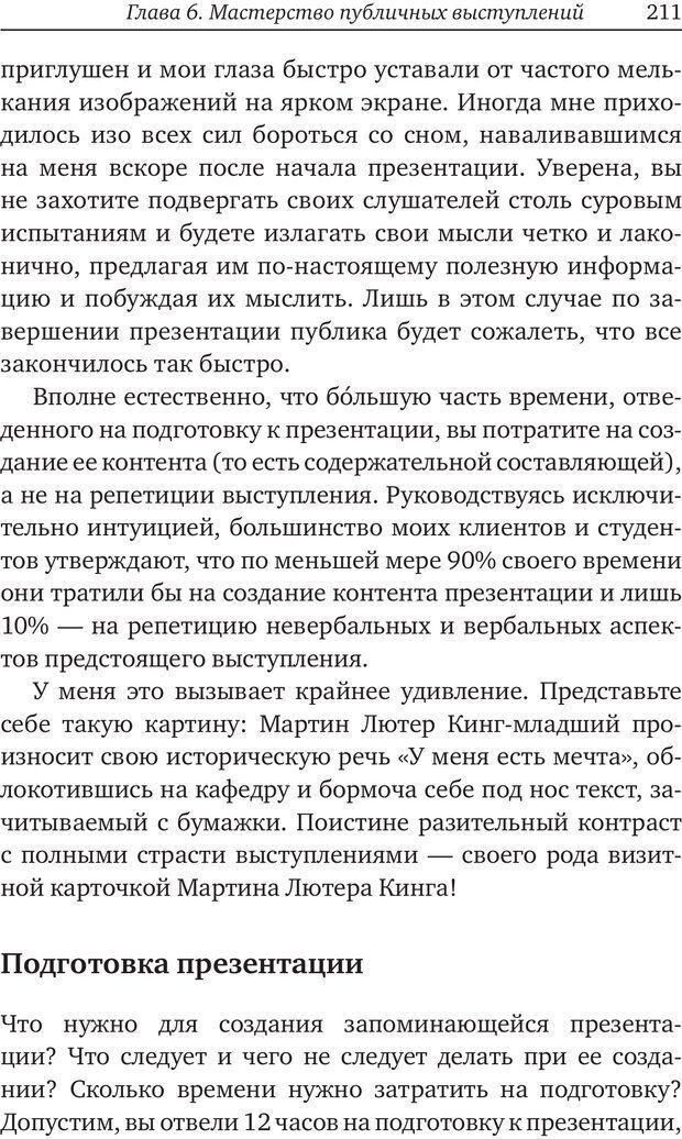 📖 PDF. Карьера для интровертов. Энковиц Н. Страница 197. Читать онлайн pdf