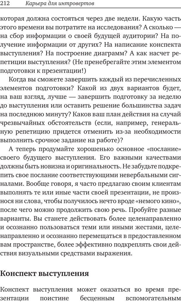 📖 PDF. Карьера для интровертов. Энковиц Н. Страница 198. Читать онлайн pdf