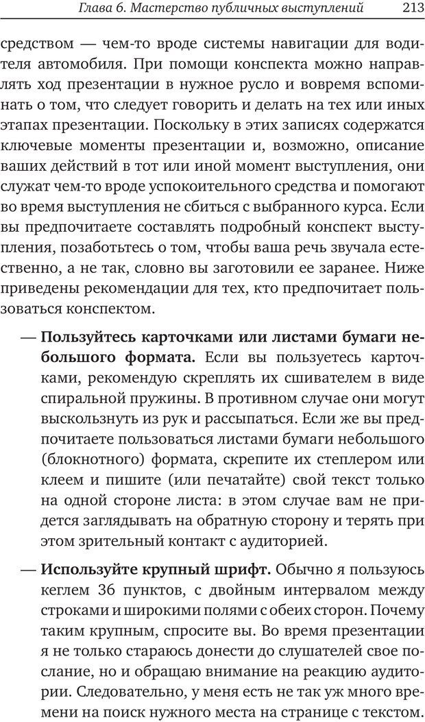 📖 PDF. Карьера для интровертов. Энковиц Н. Страница 199. Читать онлайн pdf