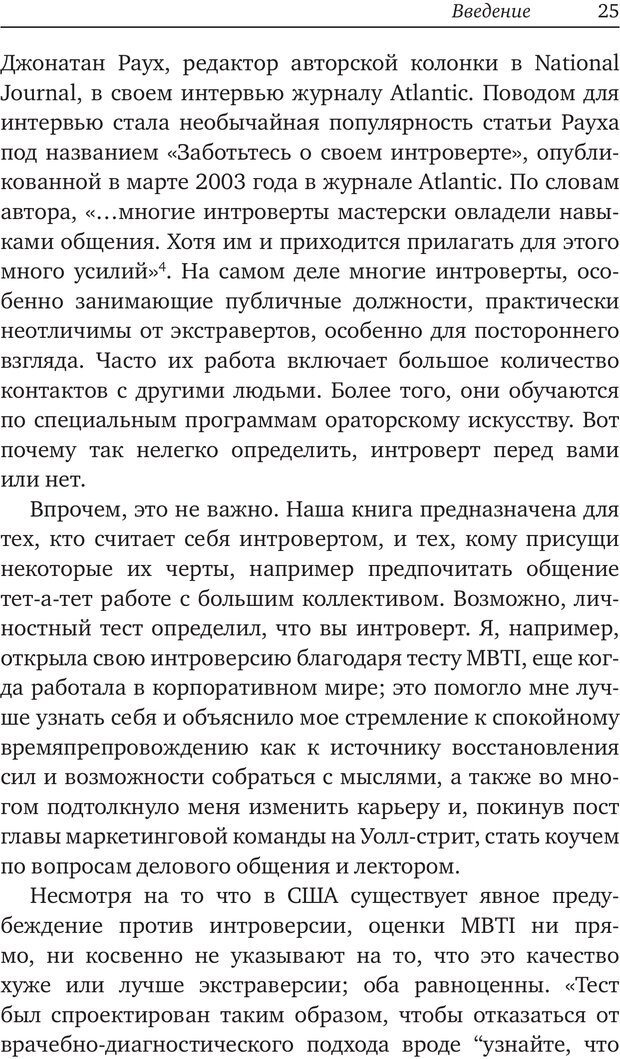 📖 PDF. Карьера для интровертов. Энковиц Н. Страница 20. Читать онлайн pdf