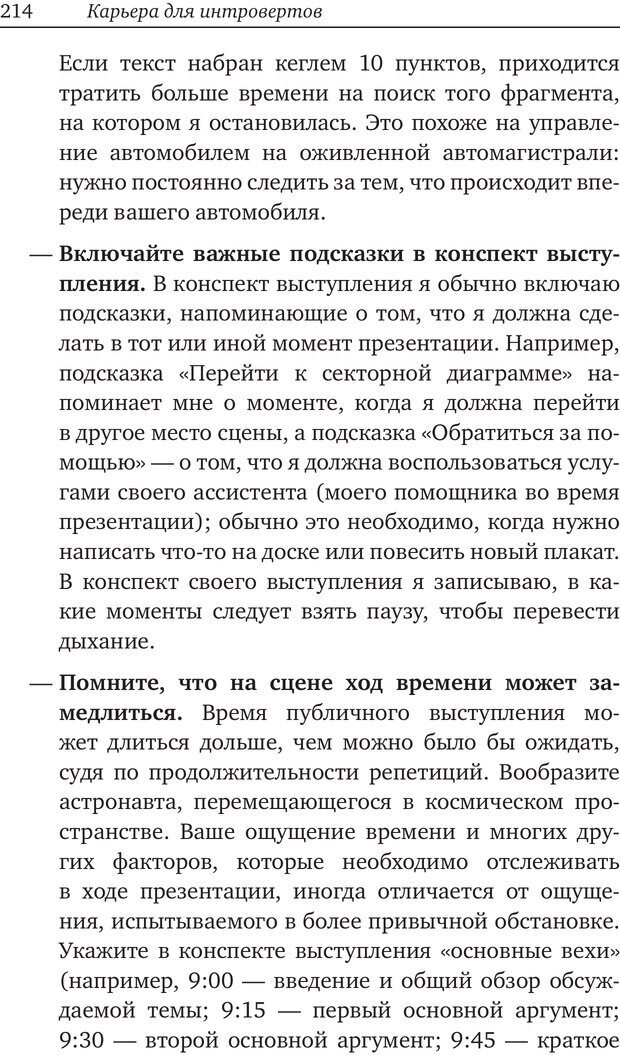 📖 PDF. Карьера для интровертов. Энковиц Н. Страница 200. Читать онлайн pdf