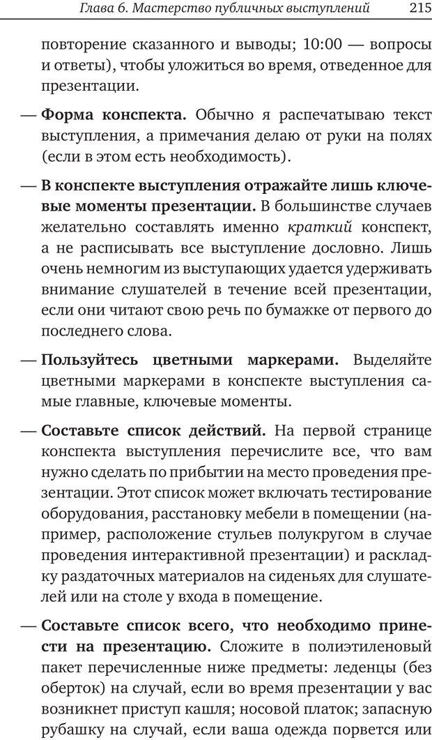 📖 PDF. Карьера для интровертов. Энковиц Н. Страница 201. Читать онлайн pdf