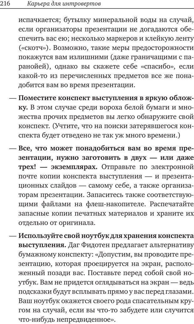 📖 PDF. Карьера для интровертов. Энковиц Н. Страница 202. Читать онлайн pdf