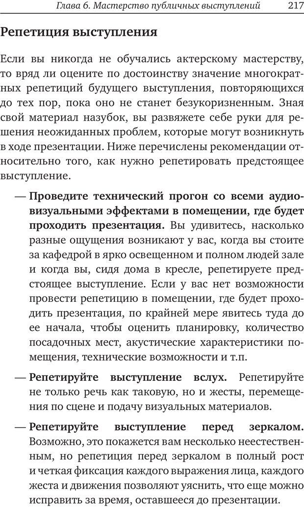 📖 PDF. Карьера для интровертов. Энковиц Н. Страница 203. Читать онлайн pdf