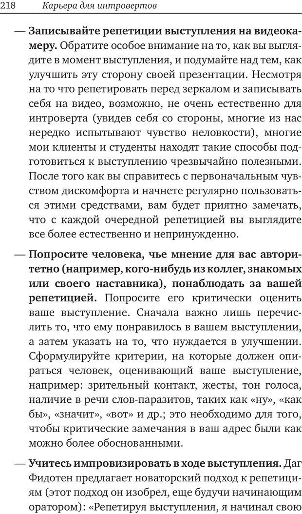 📖 PDF. Карьера для интровертов. Энковиц Н. Страница 204. Читать онлайн pdf