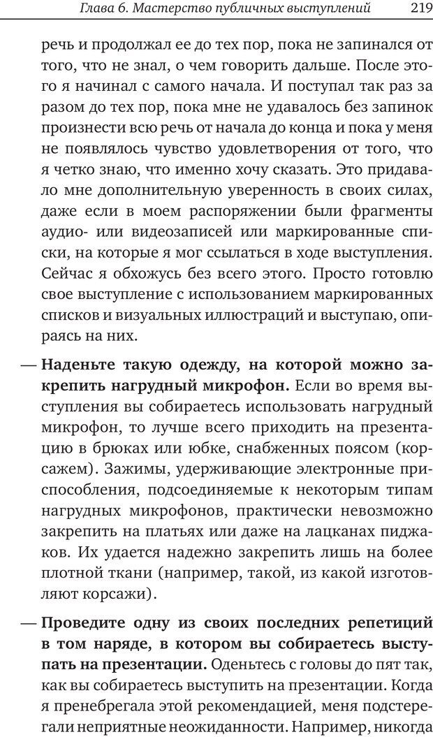 📖 PDF. Карьера для интровертов. Энковиц Н. Страница 205. Читать онлайн pdf
