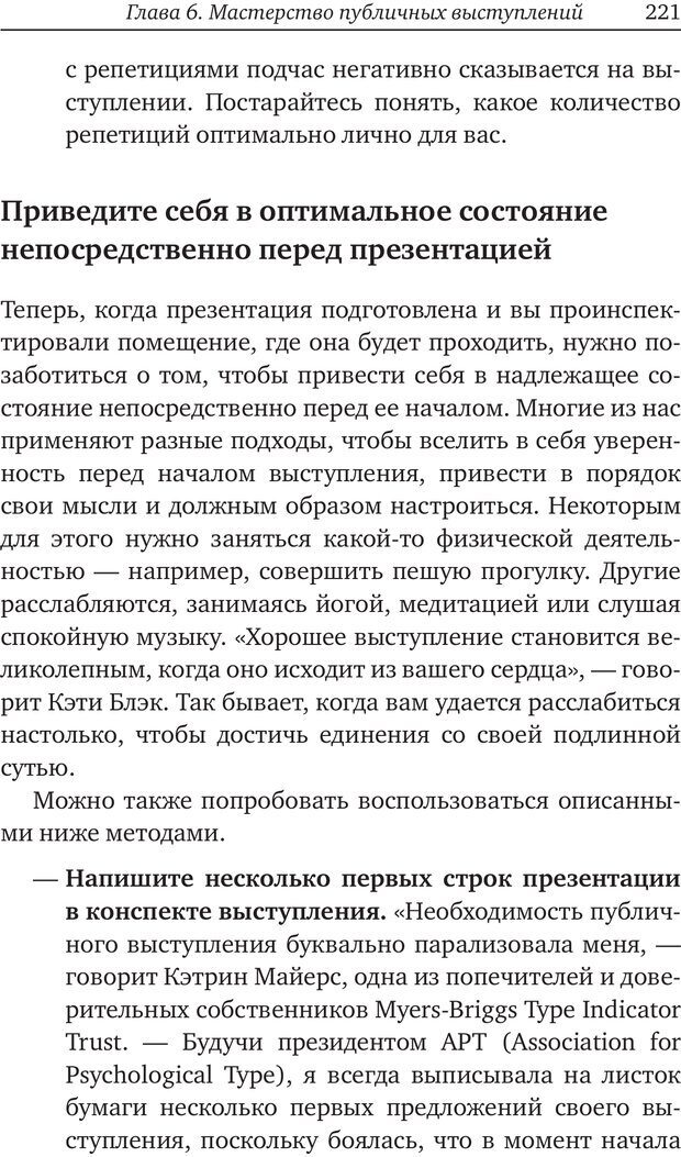 📖 PDF. Карьера для интровертов. Энковиц Н. Страница 207. Читать онлайн pdf