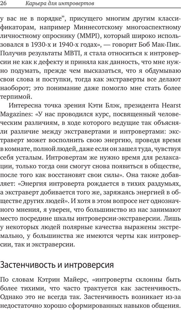 📖 PDF. Карьера для интровертов. Энковиц Н. Страница 21. Читать онлайн pdf