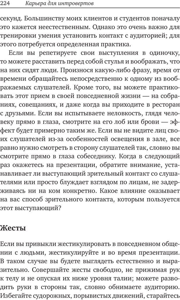 📖 PDF. Карьера для интровертов. Энковиц Н. Страница 210. Читать онлайн pdf